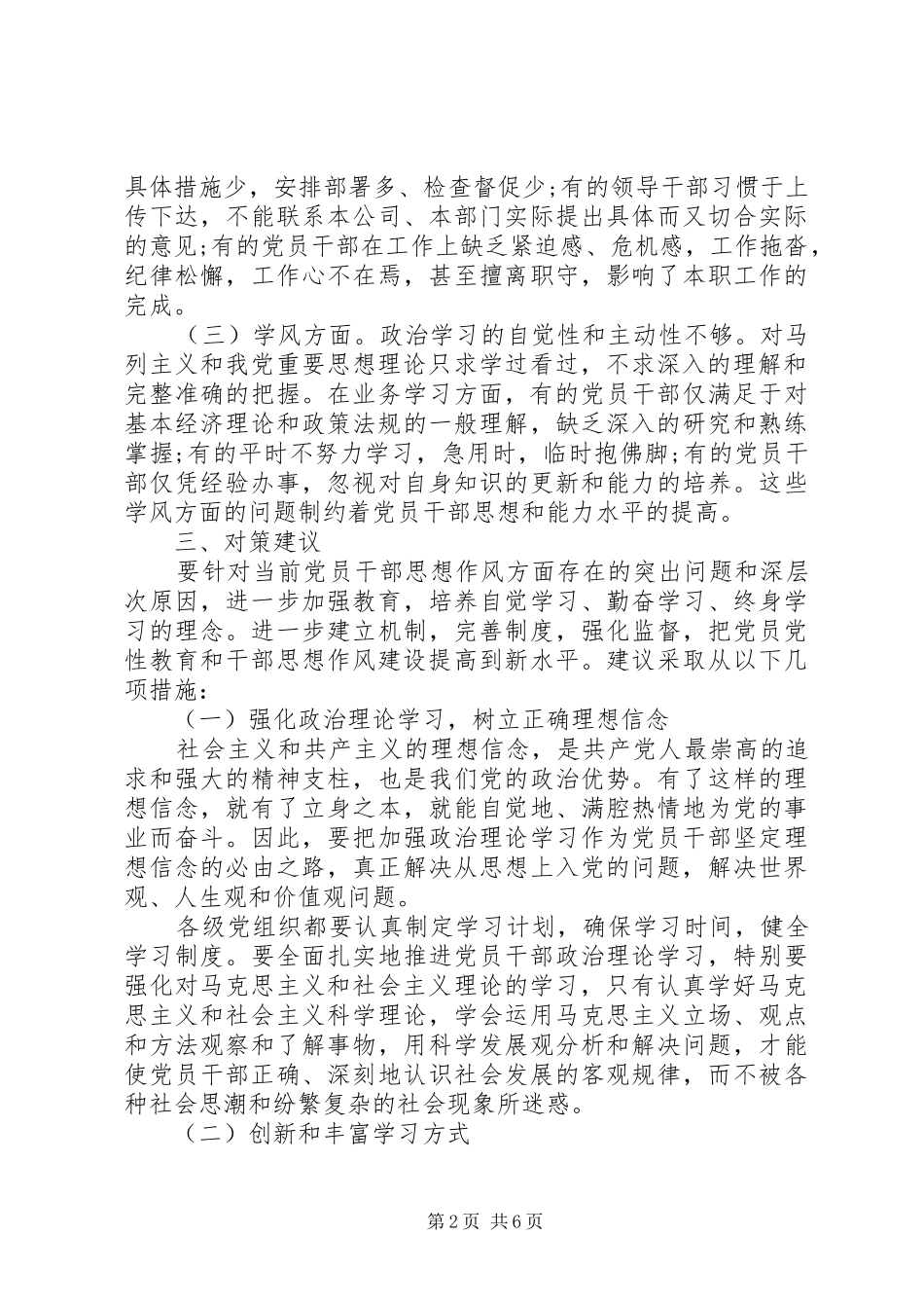 2024年部队党性原则存在的问题_第2页