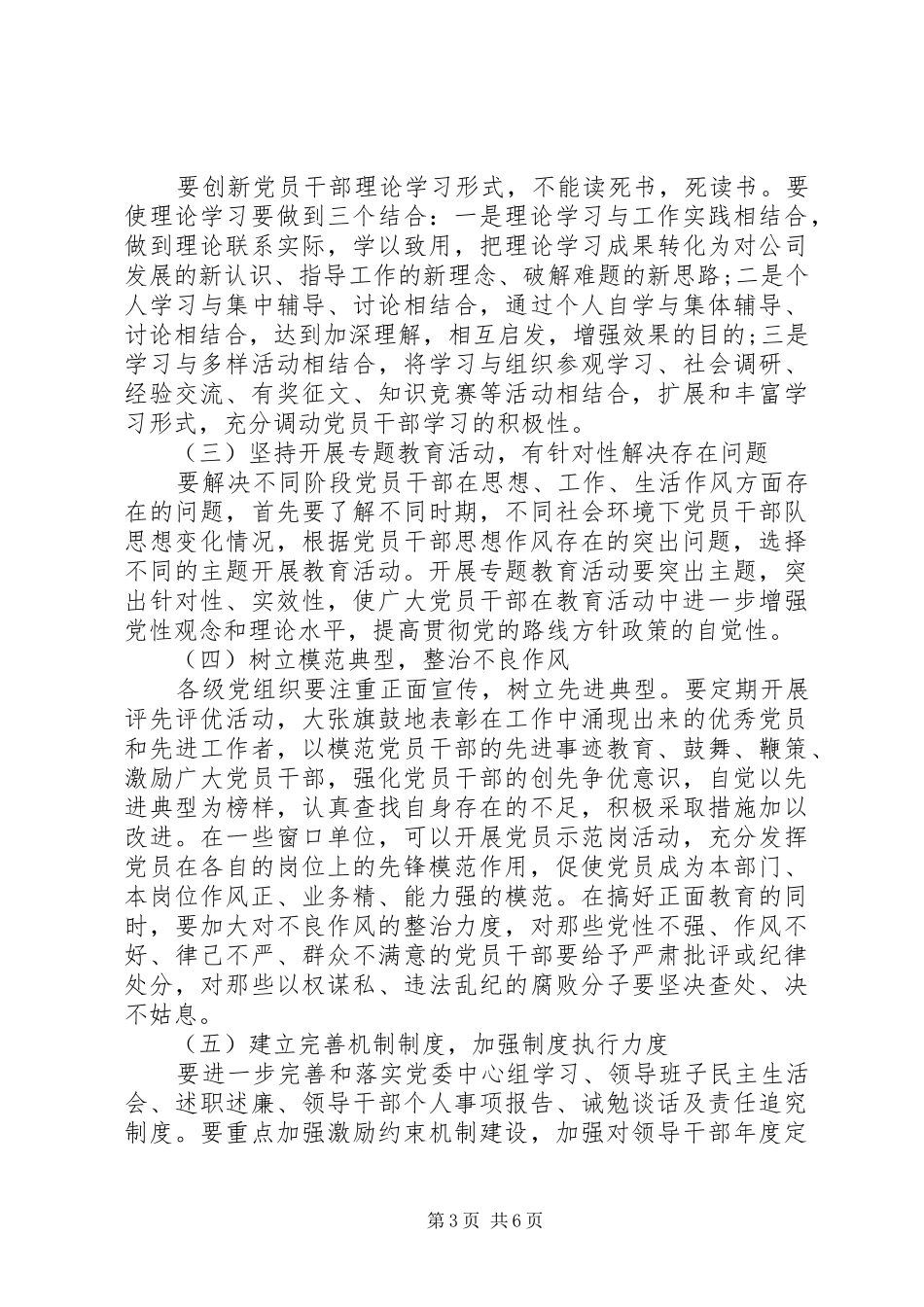 2024年部队党性原则存在的问题_第3页