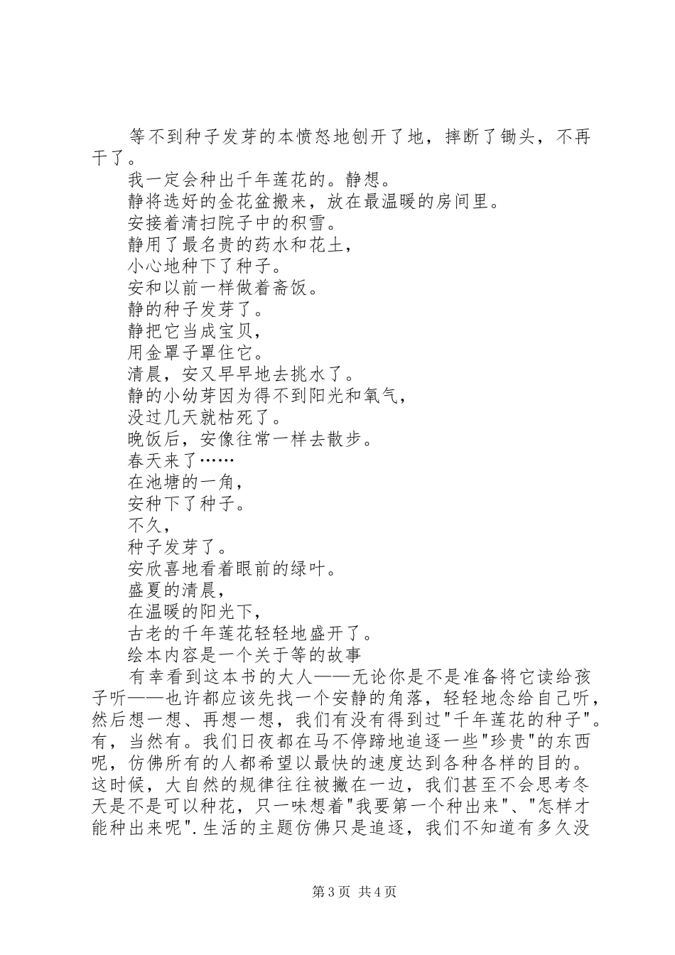 2024年读绘本安的种子有感_第3页