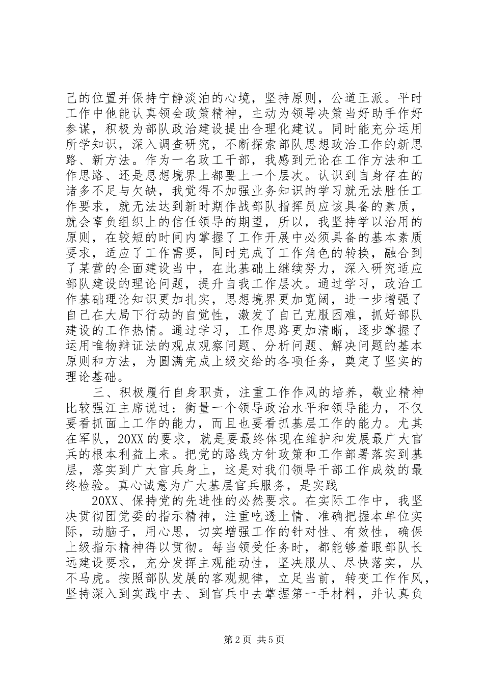 2024年部队党性自查报告_第2页