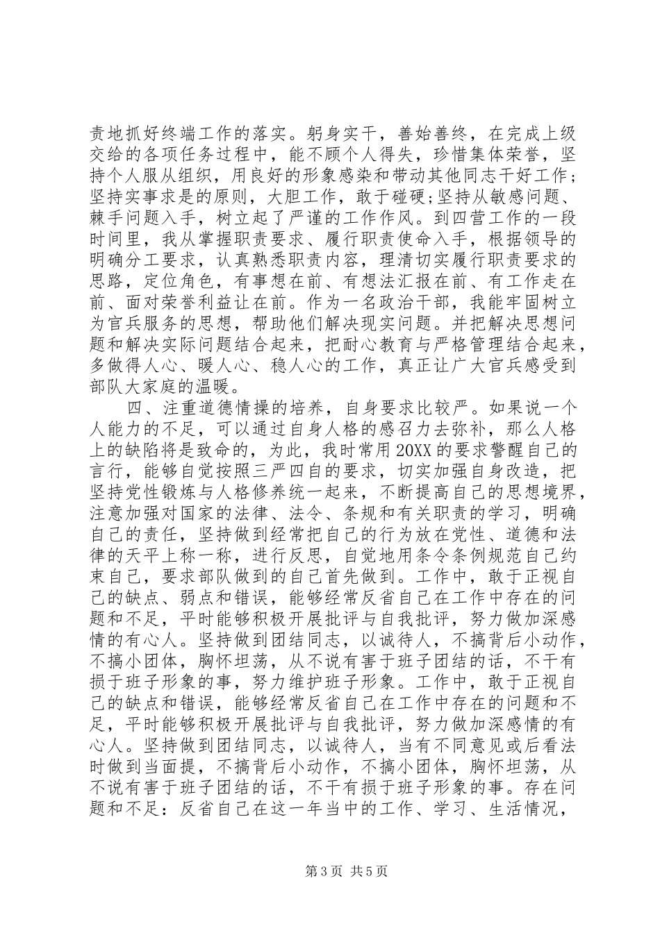 2024年部队党性自查报告_第3页