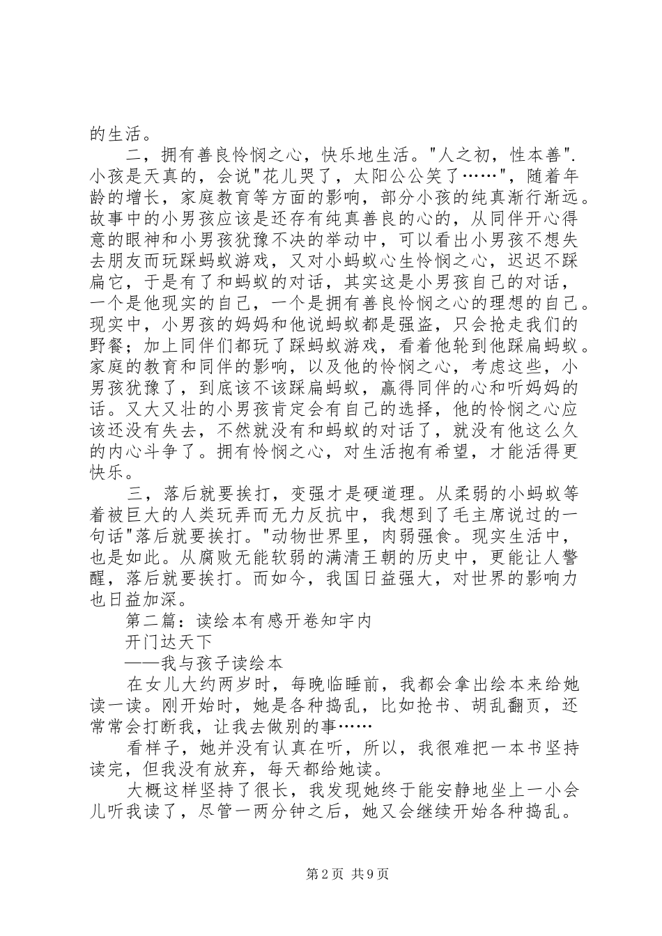 2024年读绘本喂，小蚂蚁有感_第2页