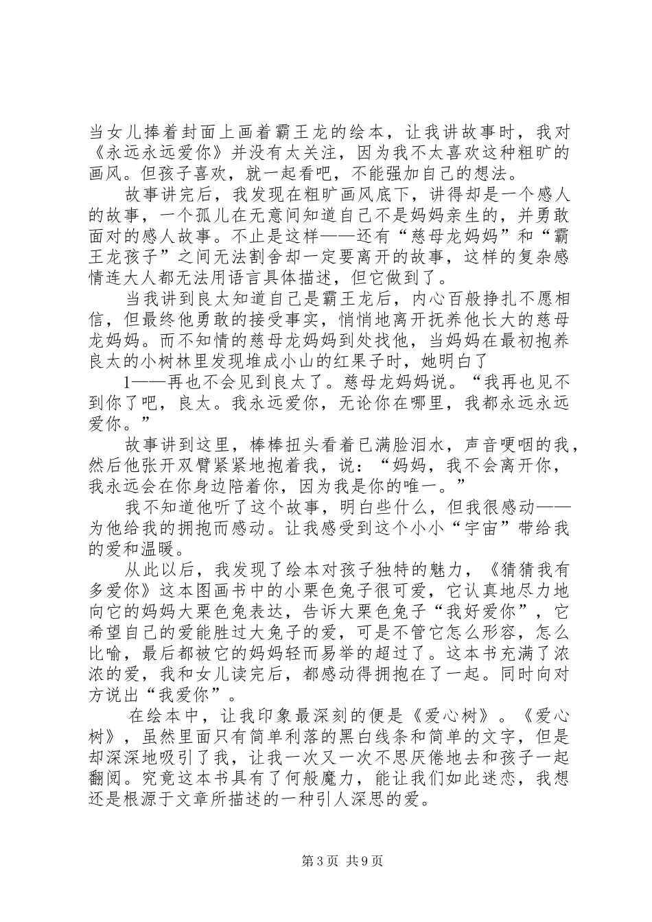2024年读绘本喂，小蚂蚁有感_第3页