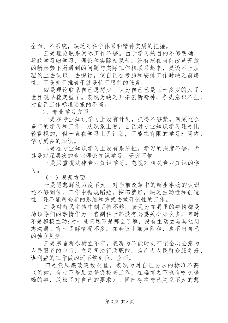 2024年部队党性自我剖析范文_第3页