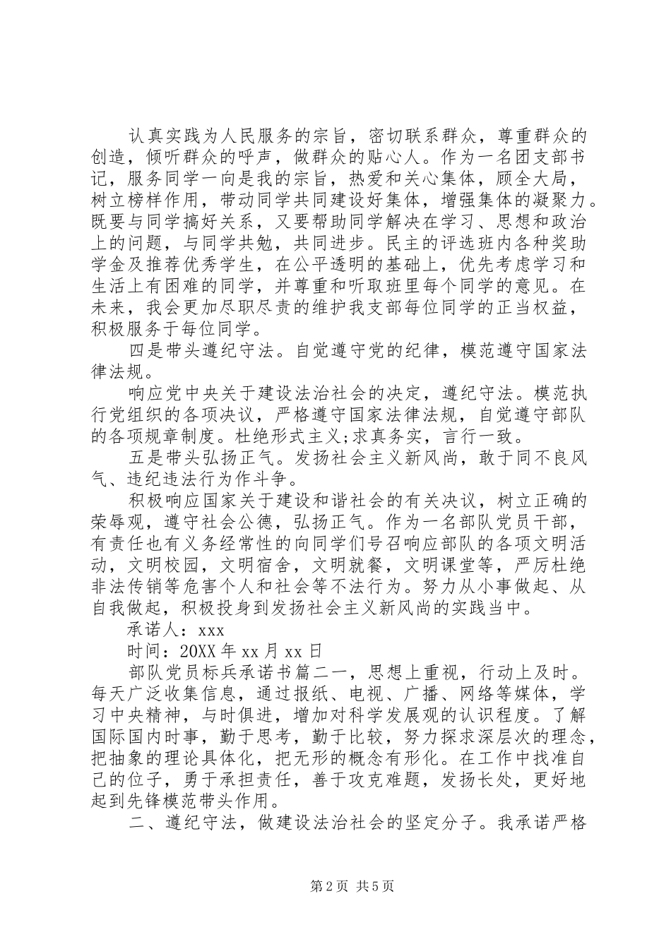 2024年部队党员标兵公开承诺书范文_第2页