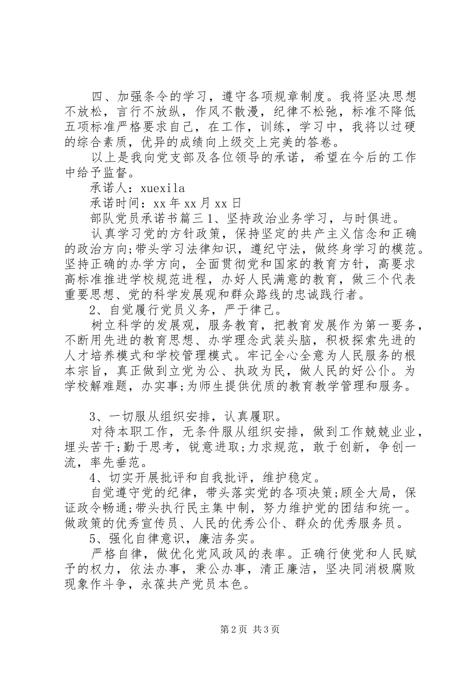 2024年部队党员承诺书报告_第2页