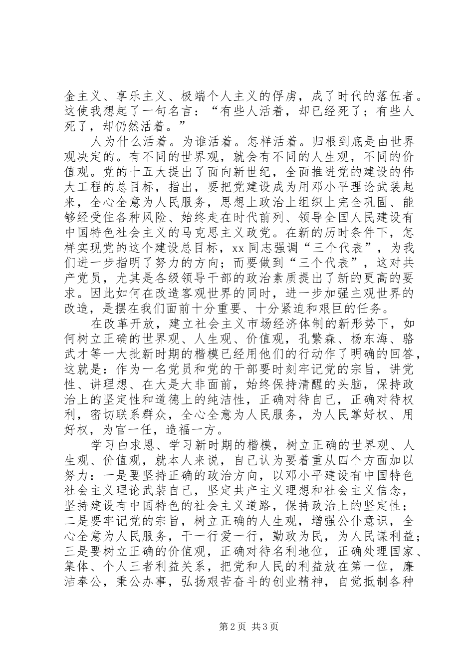 2024年读纪念白求恩心得体会范文_第2页