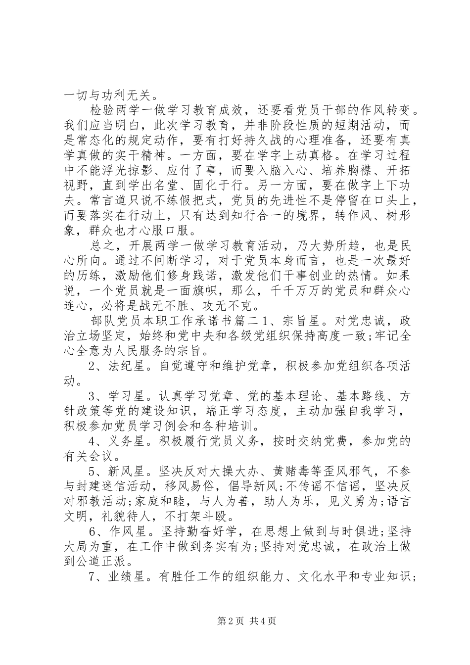 2024年部队党员承诺书本职工作_第2页