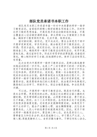 2024年部队党员承诺书本职工作