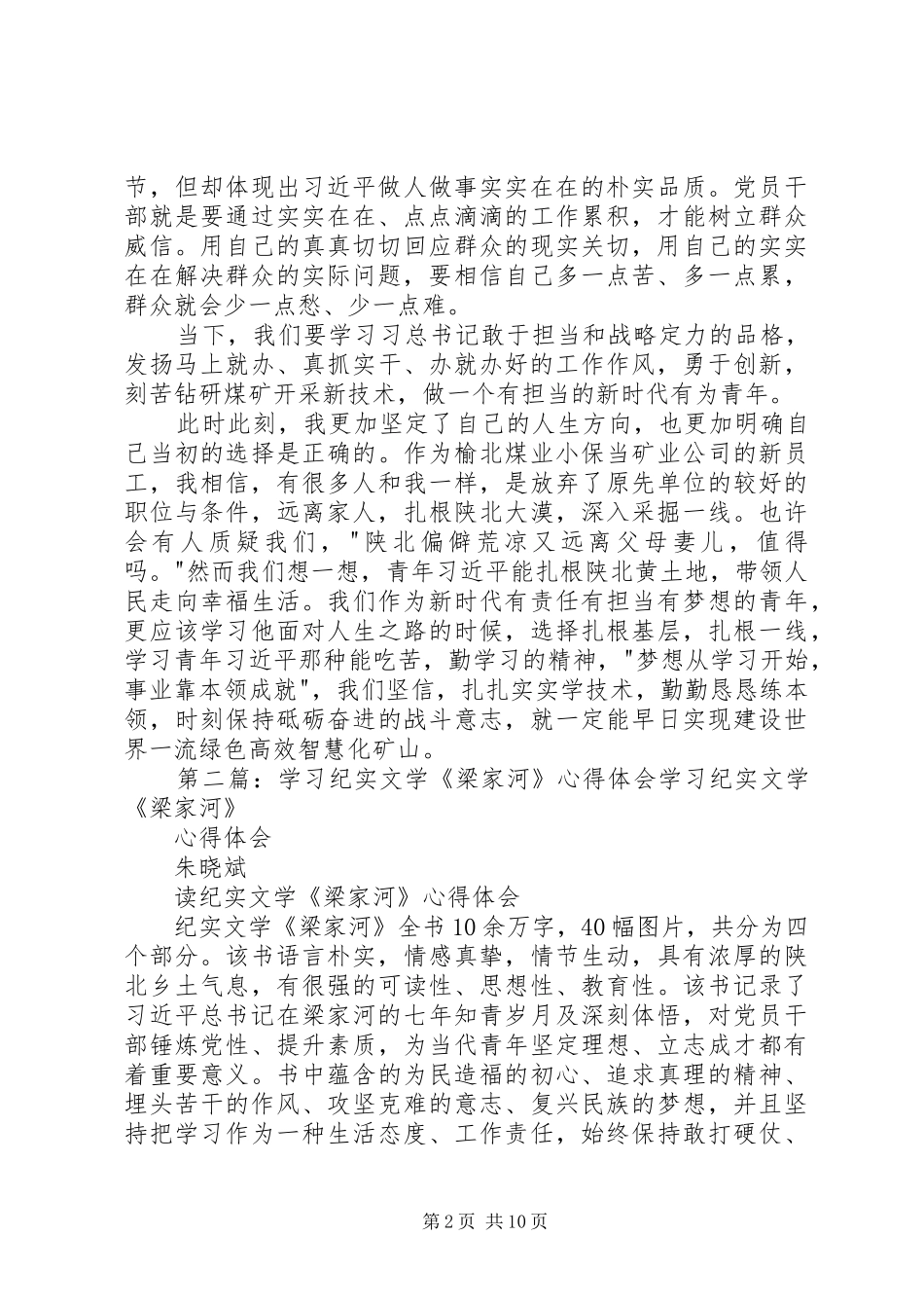 2024年读纪实文学梁家河心得体会_第2页