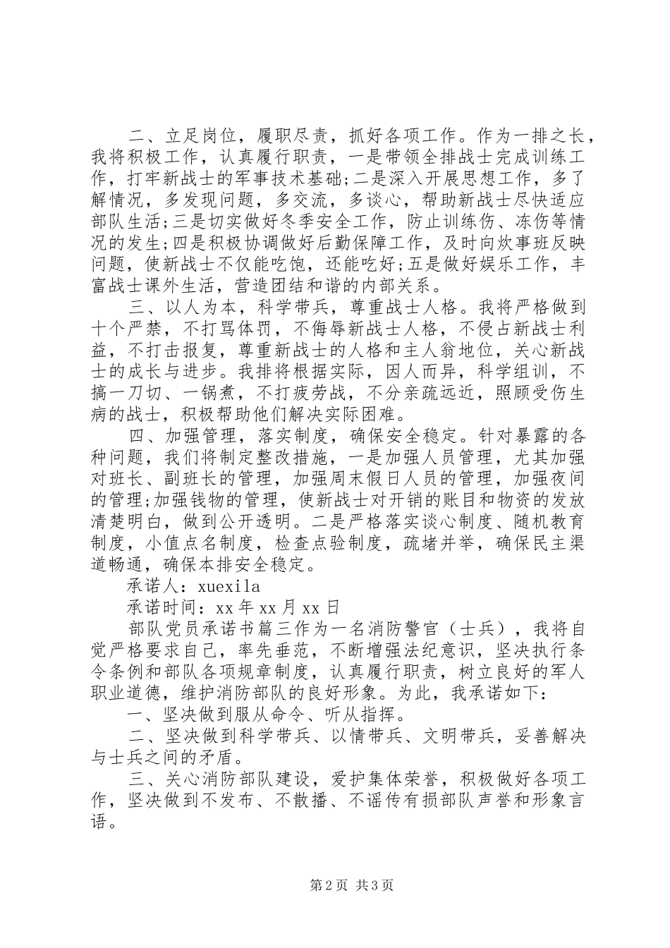 2024年部队党员承诺书承诺内容_第2页