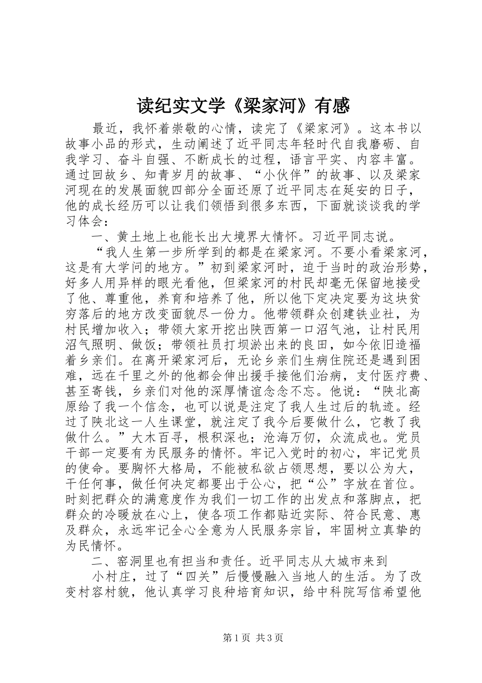 2024年读纪实文学梁家河有感_第1页