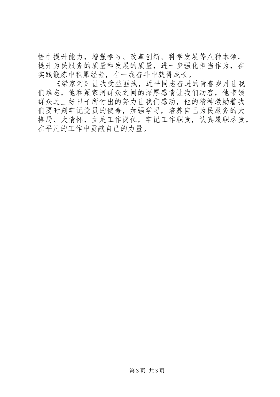 2024年读纪实文学梁家河有感_第3页