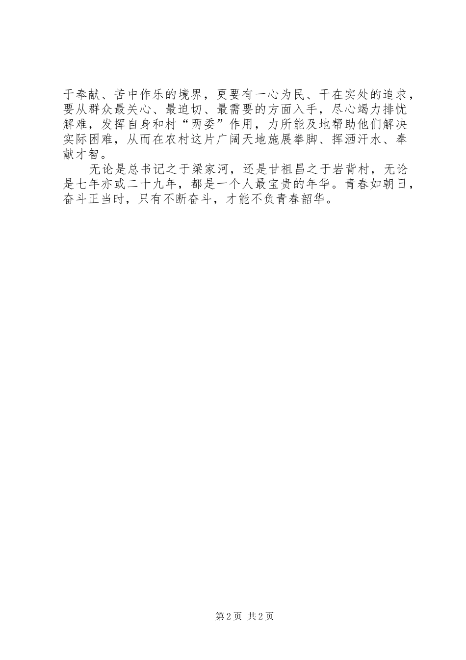 2024年读纪实文学梁家河有感青春奋斗正当时_第2页