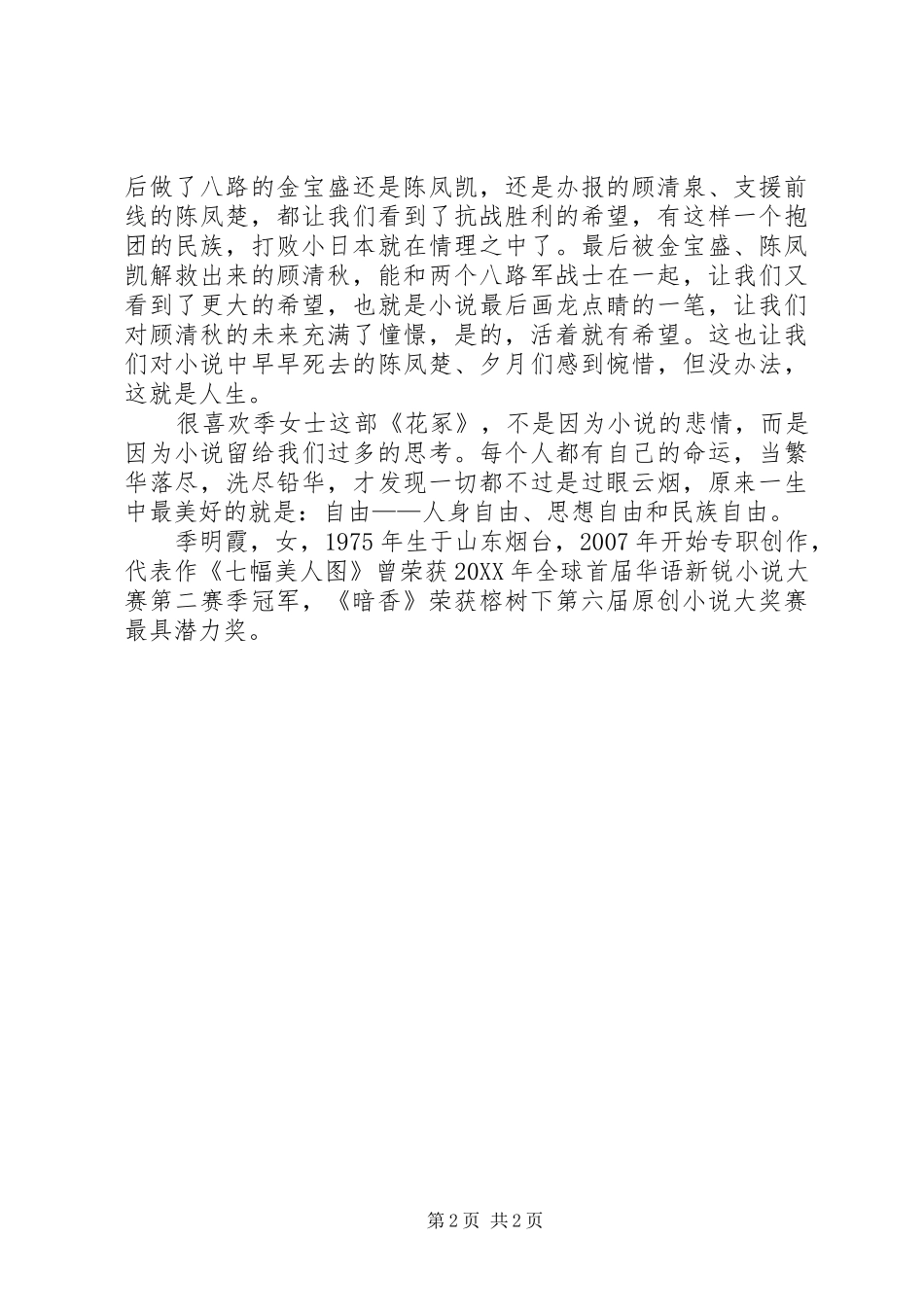 2024年读季明霞花冢有感_第2页