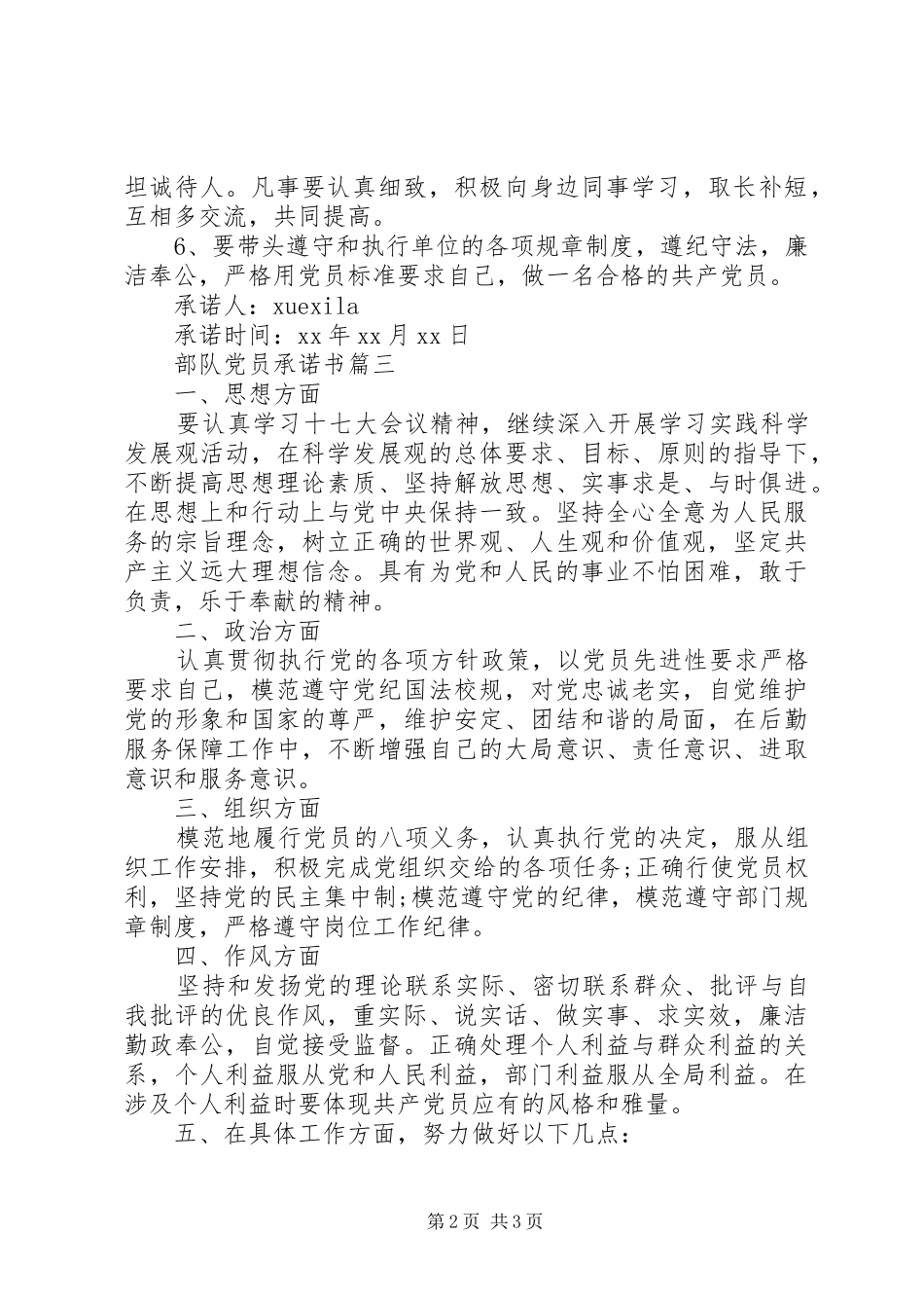 2024年部队党员承诺书范文_第2页