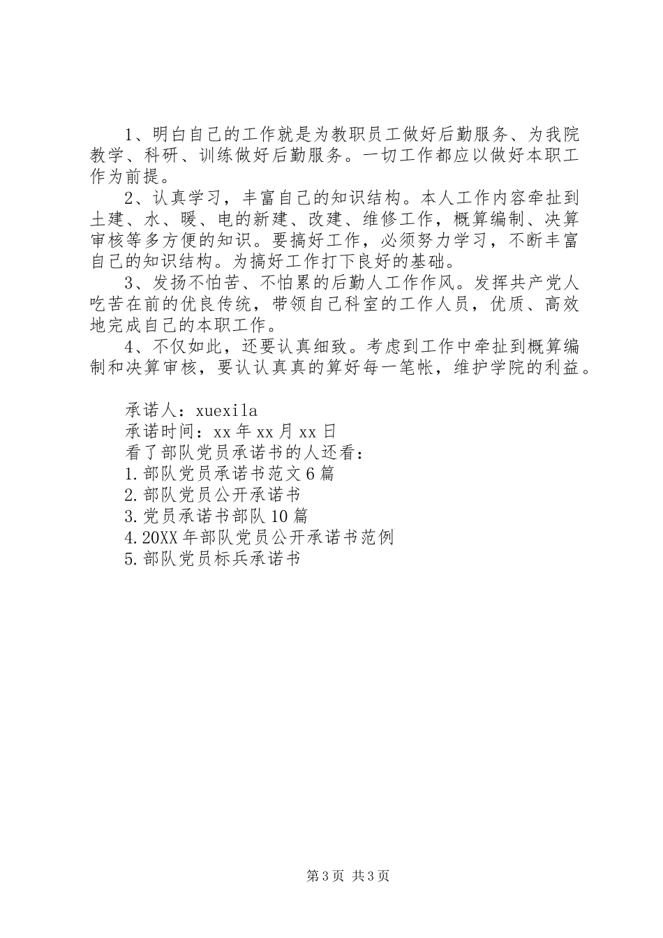 2024年部队党员承诺书范文_第3页