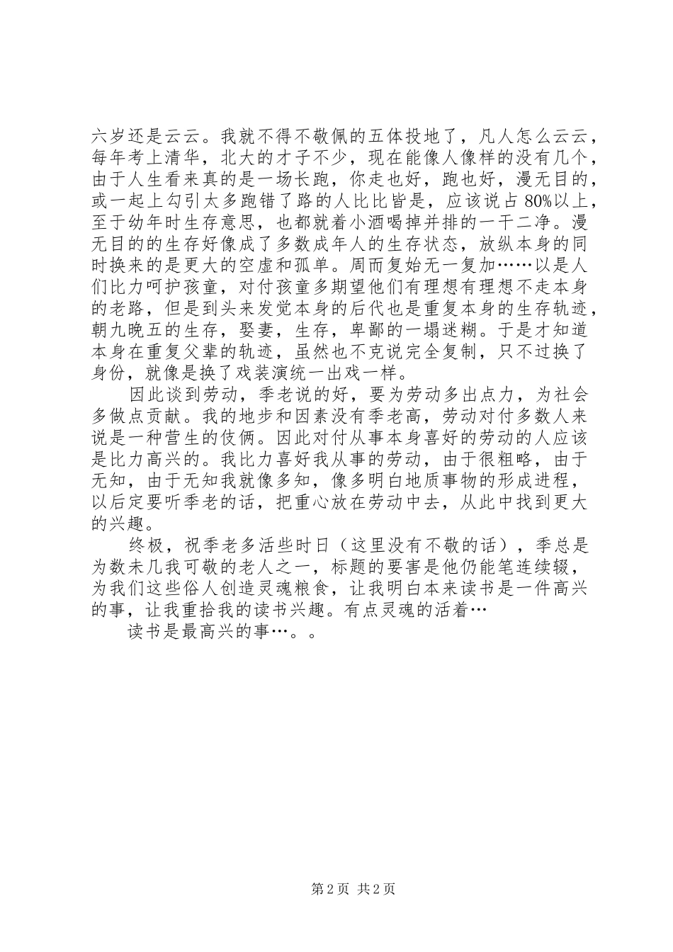 2024年读季羨林谈人生后有感_第2页