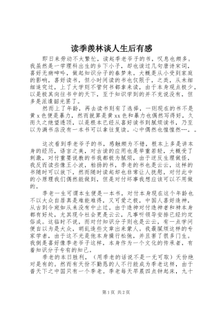 2024年读季羨林谈人生后有感