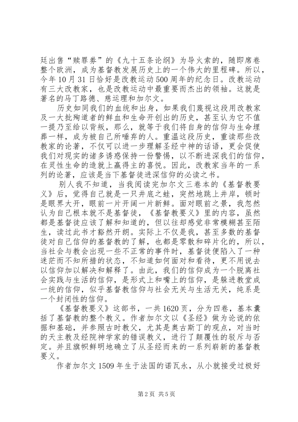 2024年读加尔文基督教要义有感_第2页