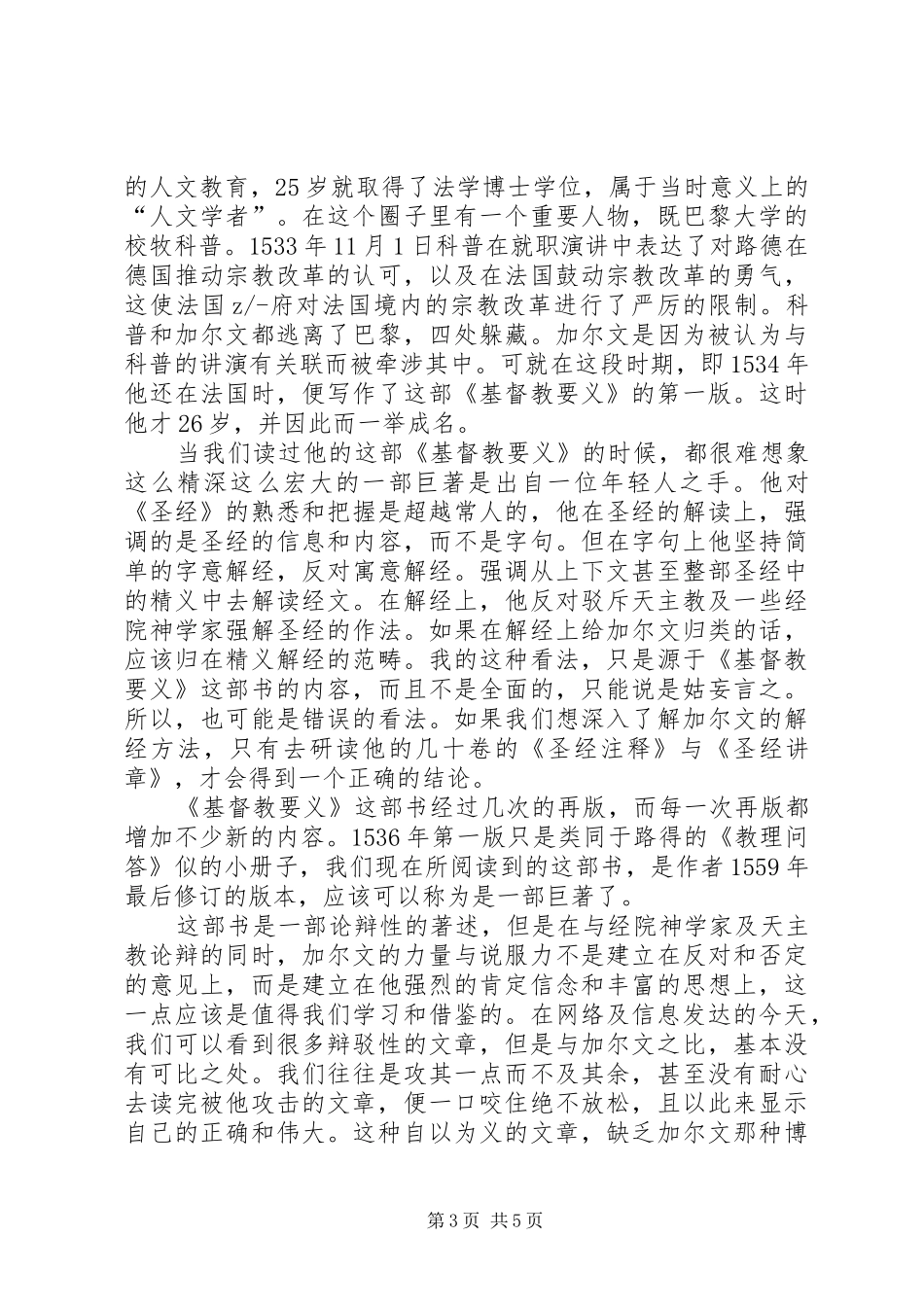 2024年读加尔文基督教要义有感_第3页