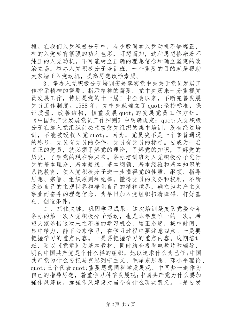 2024年部队党员党性原则_第2页