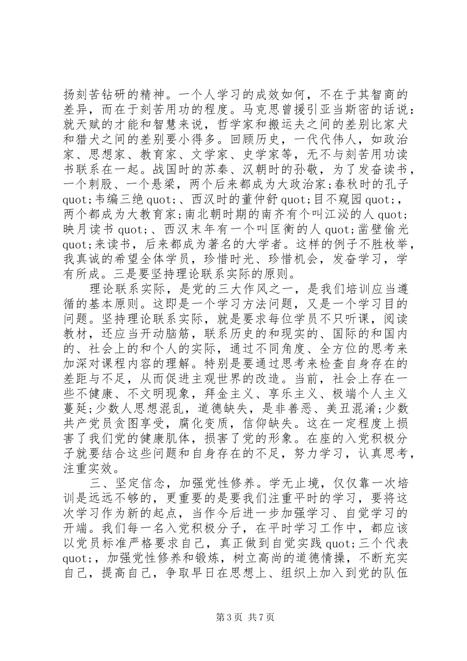 2024年部队党员党性原则_第3页