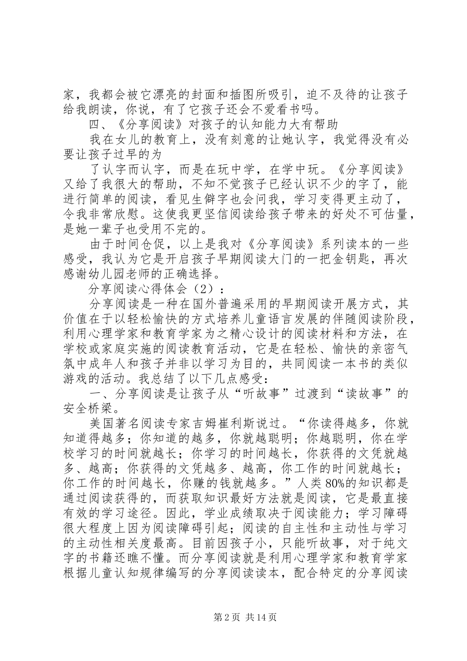 2024年读家的心得体会_第2页
