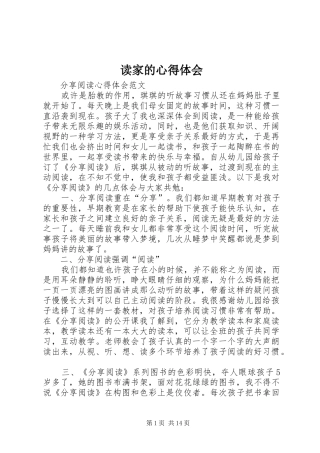 2024年读家的心得体会