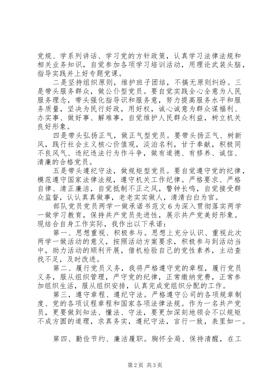 2024年部队党员党员两学一做承诺书_第2页