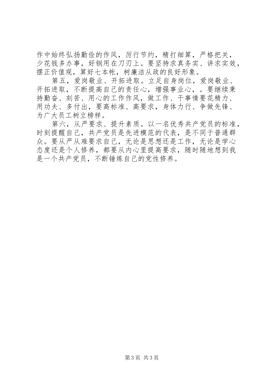 2024年部队党员党员两学一做承诺书_第3页