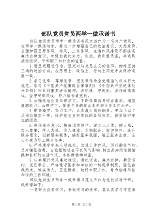 2024年部队党员党员两学一做承诺书
