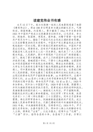 2024年读建党伟业书有感