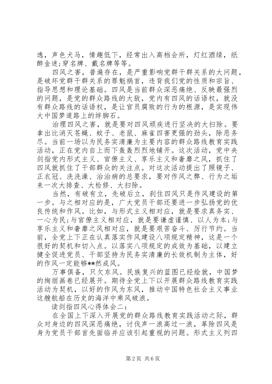 2024年读剑指四风心得体会_第2页