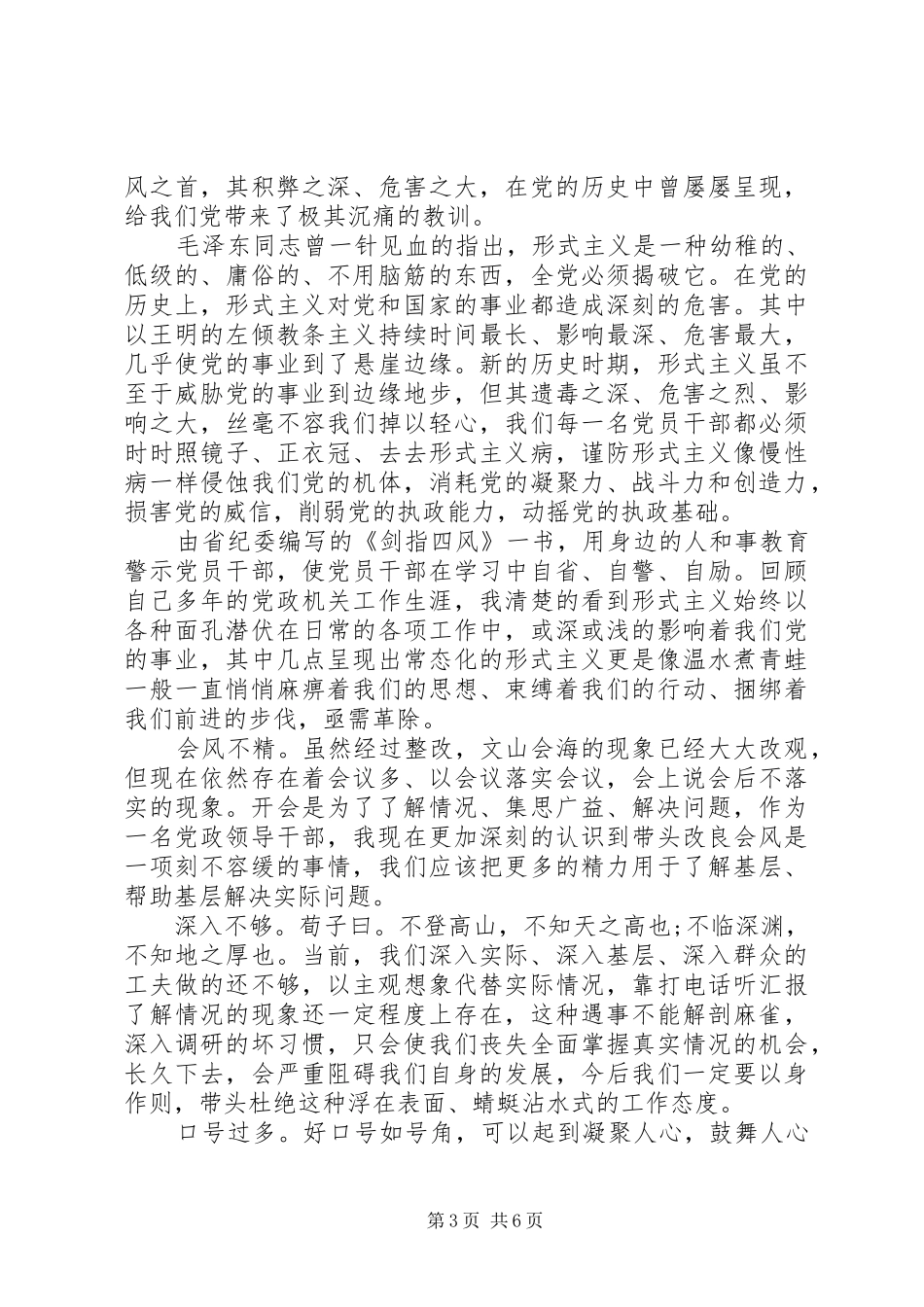 2024年读剑指四风心得体会_第3页