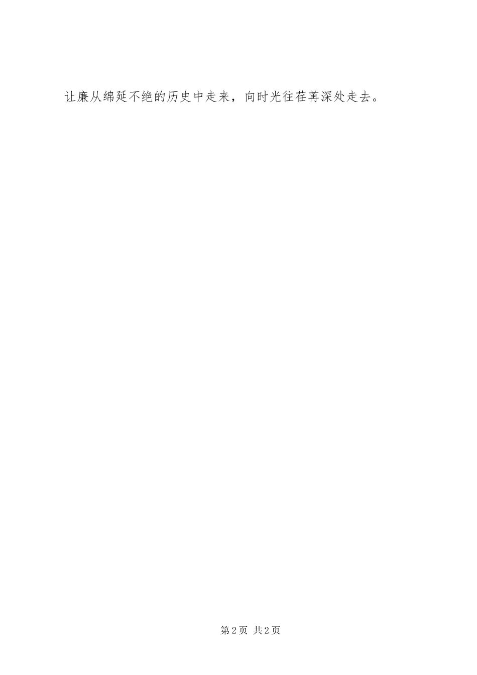 2024年读鉴史问廉有感_第2页