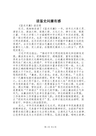 2024年读鉴史问廉有感