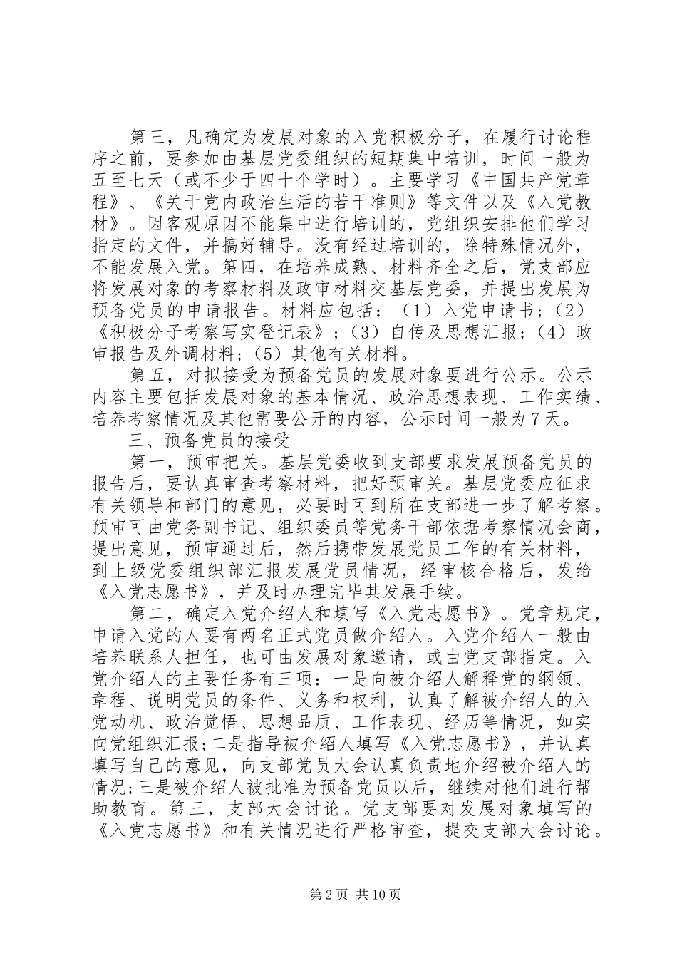 2024年部队党员发展程序_第2页