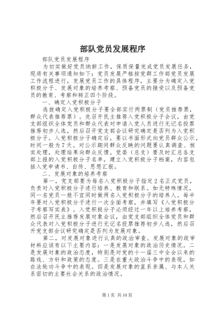 2024年部队党员发展程序