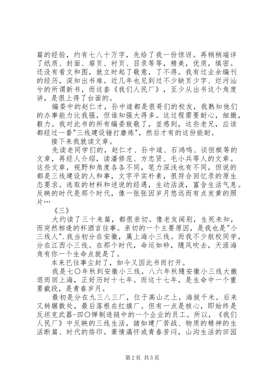 2024年读江西小三线厂我们人民厂有感_第2页