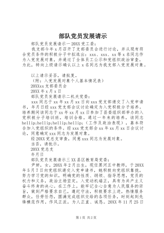2024年部队党员发展请示