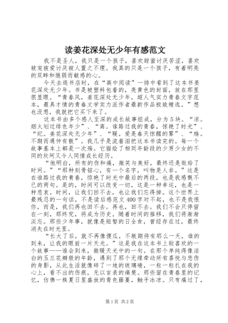 2024年读姜花深处无少年有感范文