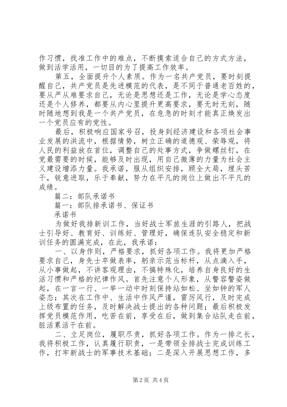 2024年部队党员干部承诺书_第2页