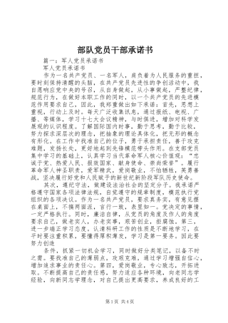 2024年部队党员干部承诺书