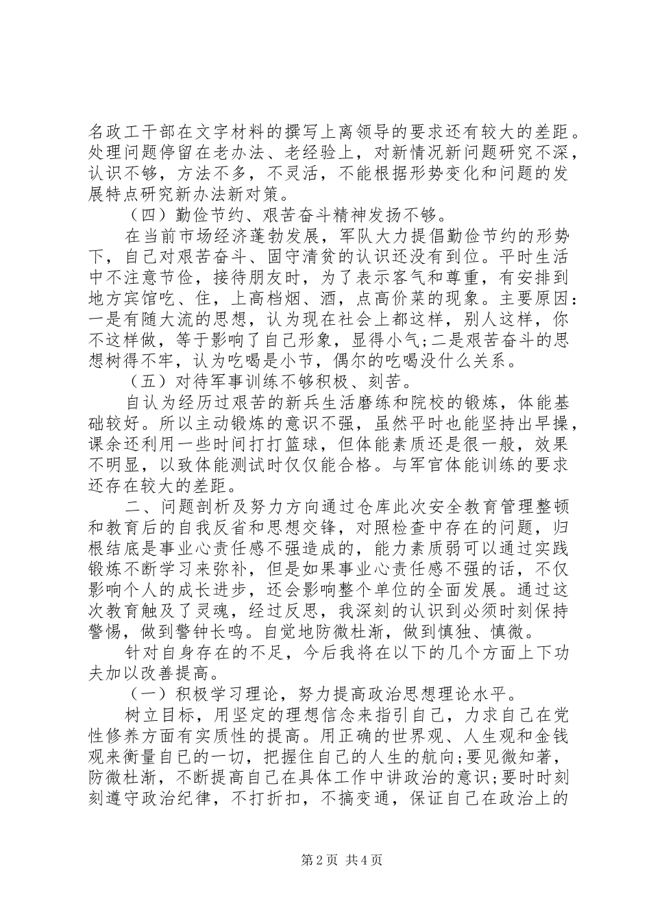 2024年部队党员干部个人剖析材料_第2页