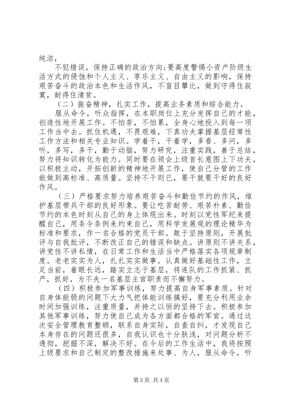 2024年部队党员干部个人剖析材料_第3页