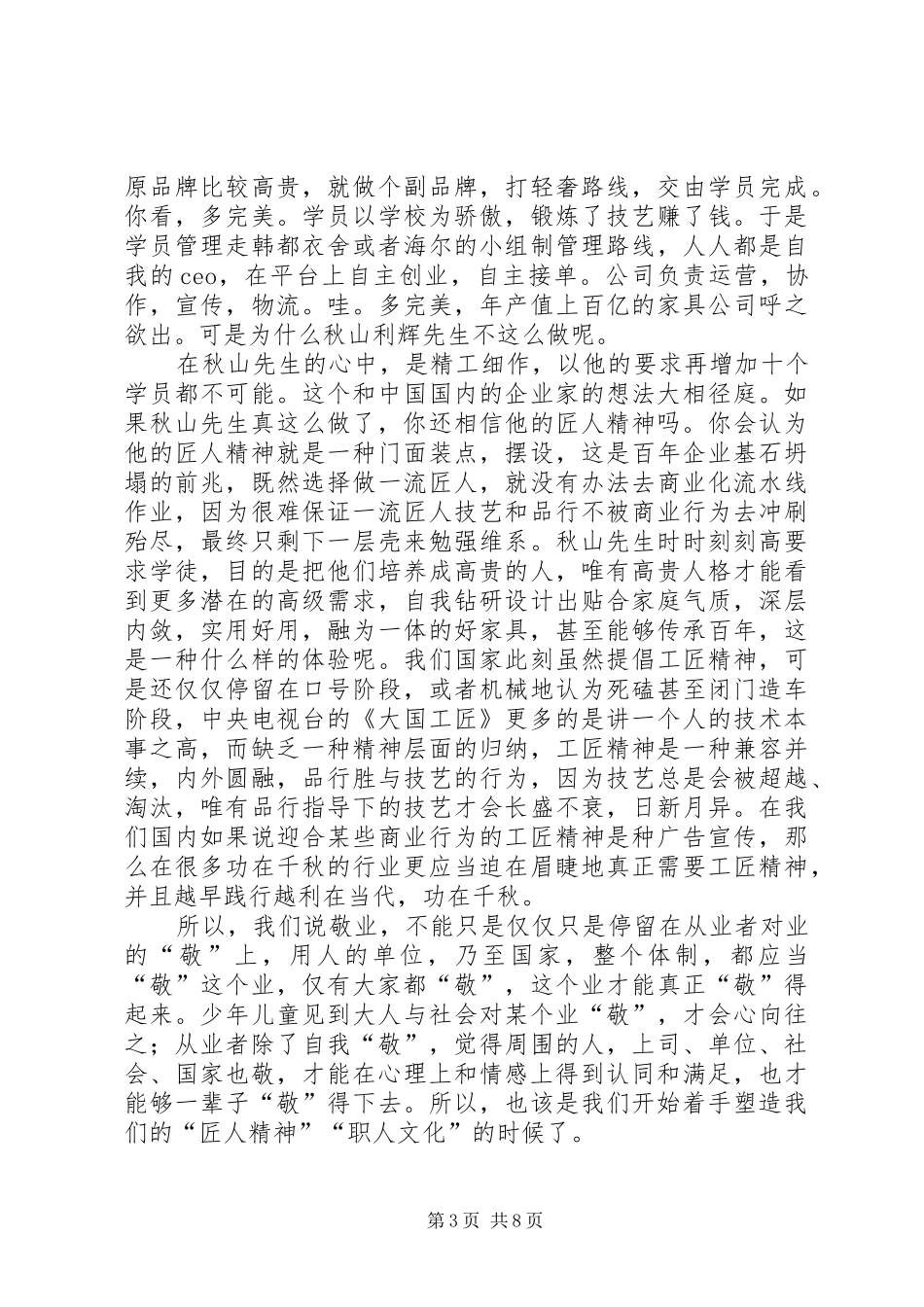 2024年读匠人精神书心得体会_第3页