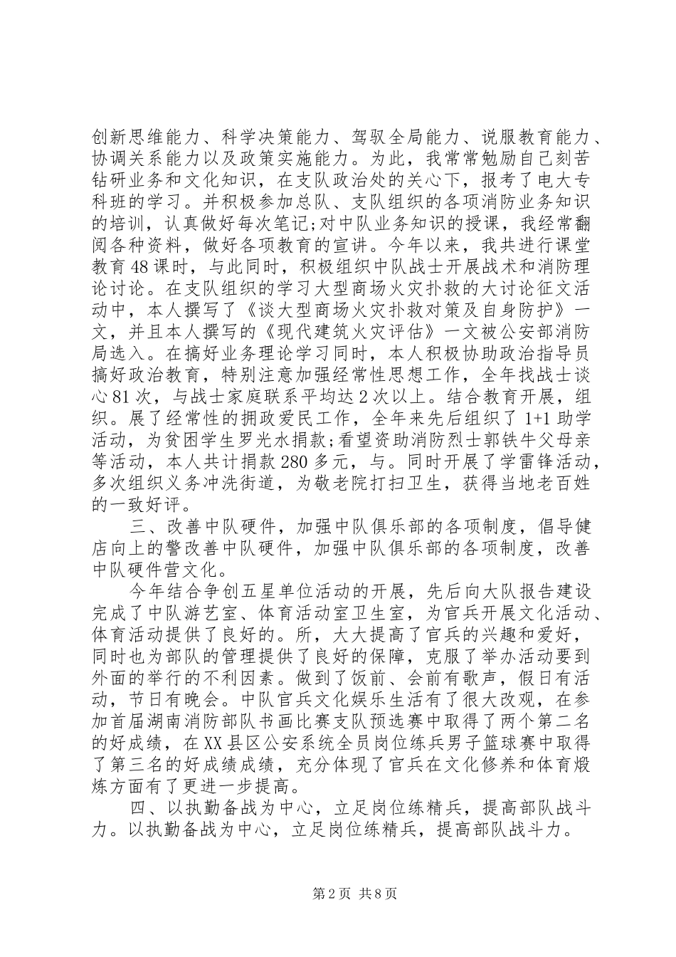 2024年部队党员干部个人述职报告范文_第2页