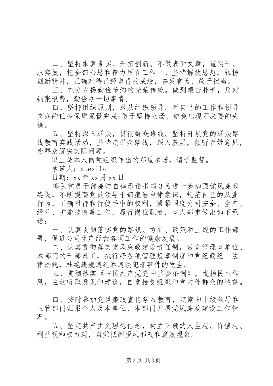 2024年部队党员干部廉洁自律承诺书_第2页