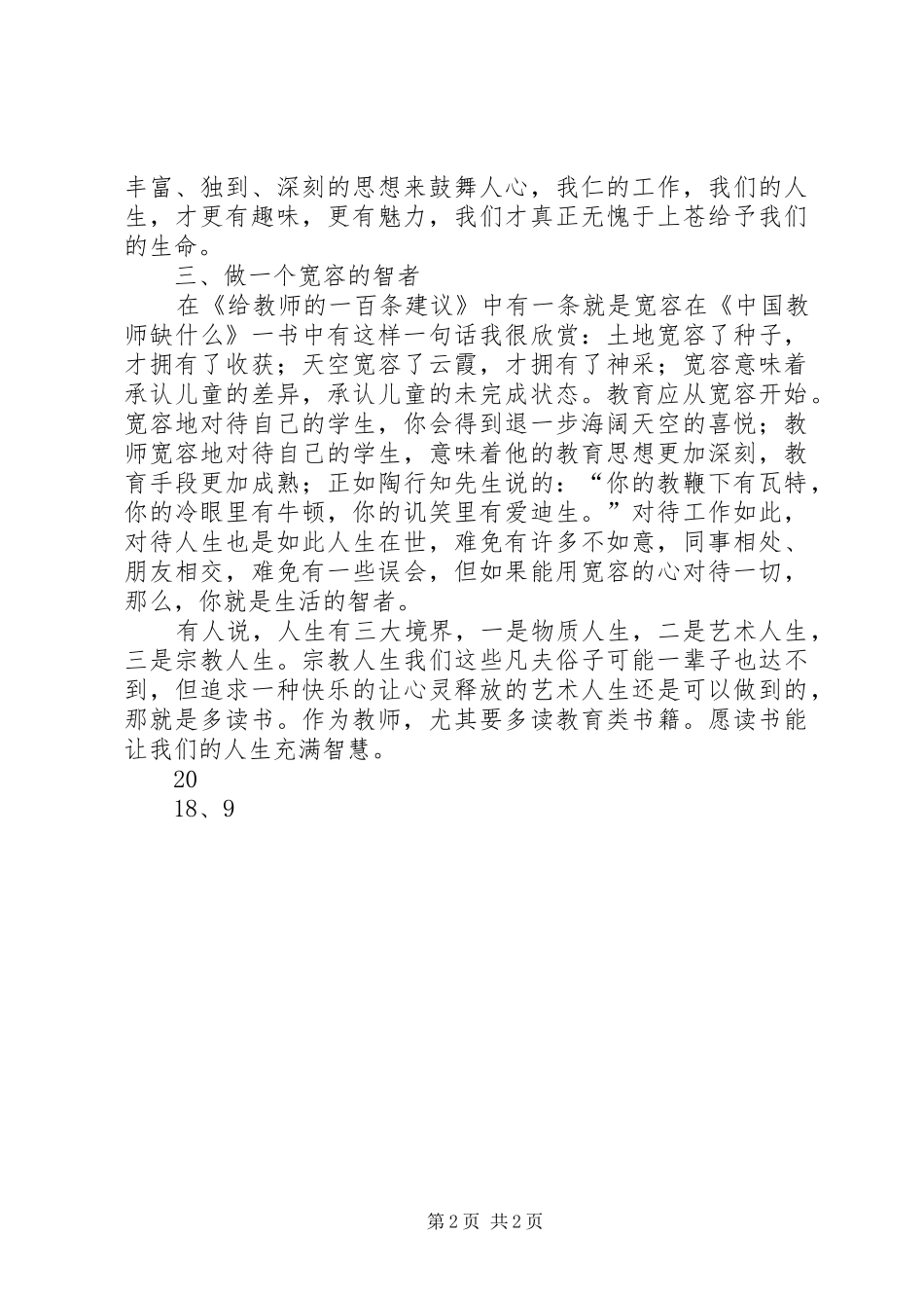 2024年读教育教学专著心得_第2页